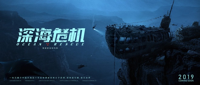 电影《深海危机》曝光首张海报 核弹危机一触即发