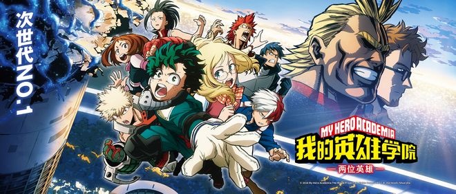 《我的英雄学院》有望引进 将接棒《火影忍者》