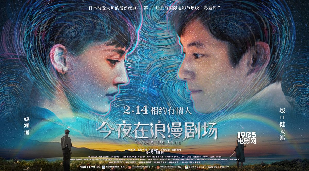 《今夜在浪漫剧场》曝海报 见证星空下的甜蜜爱恋