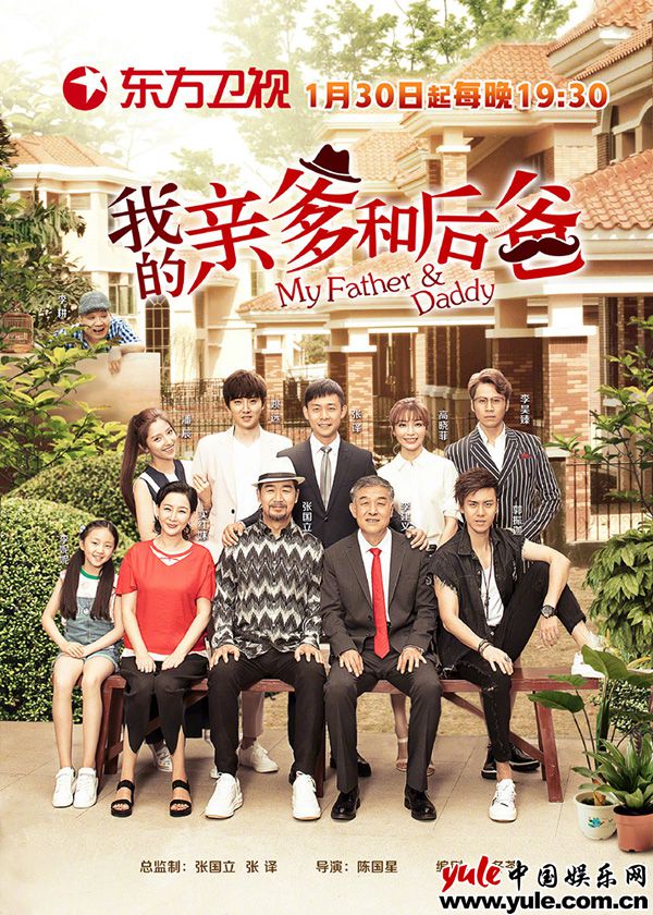 潘辰《我的亲爹和后爸》今晚开播 “爸”道家庭上演戏剧爱情