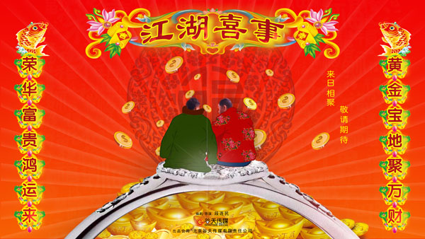 《江湖喜事》宣布改档 导演：我们笑料足不怕