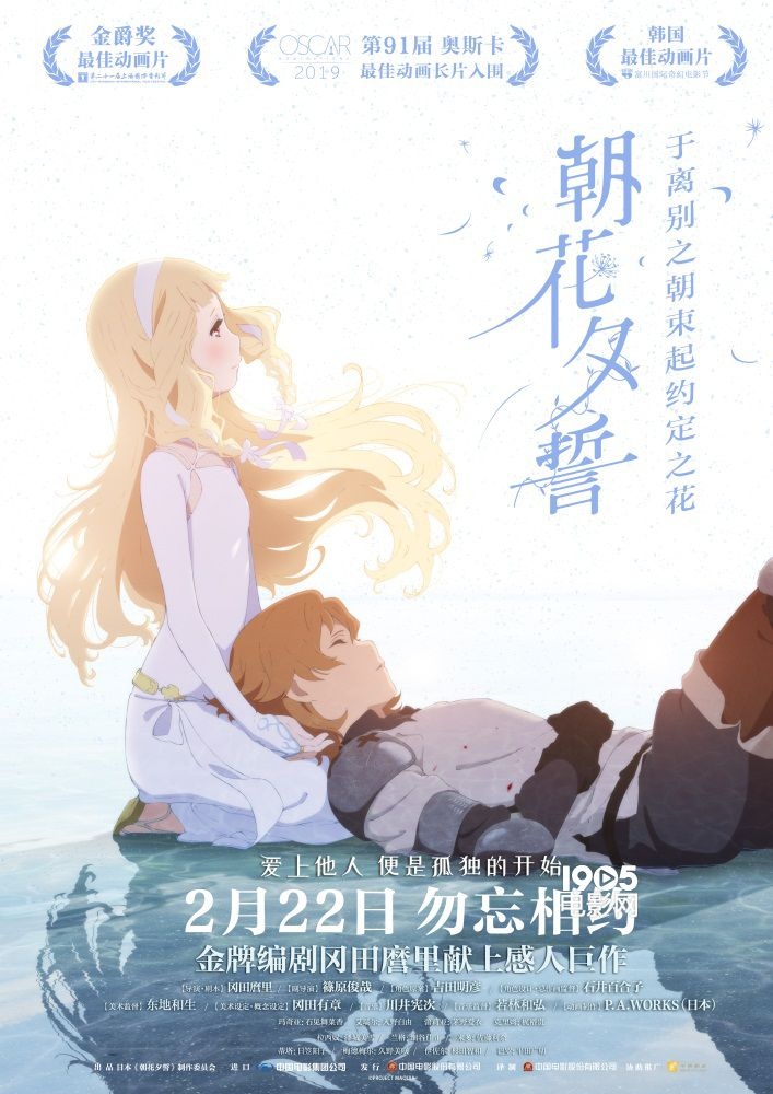 《朝花夕誓》发风景剧照 唯美画风打造动人故事