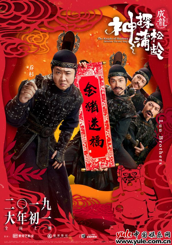 《神探蒲松龄》点燃新春 乔杉搞笑破案神助攻