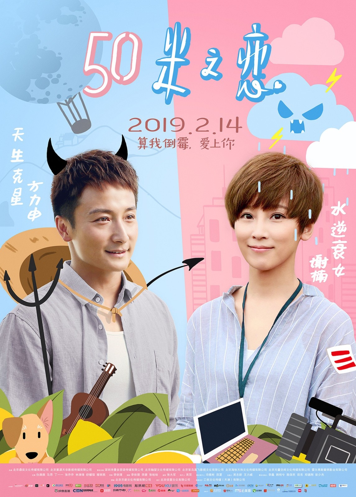 《五十米之恋》推广曲MV首发 甜蜜预售勇敢说爱