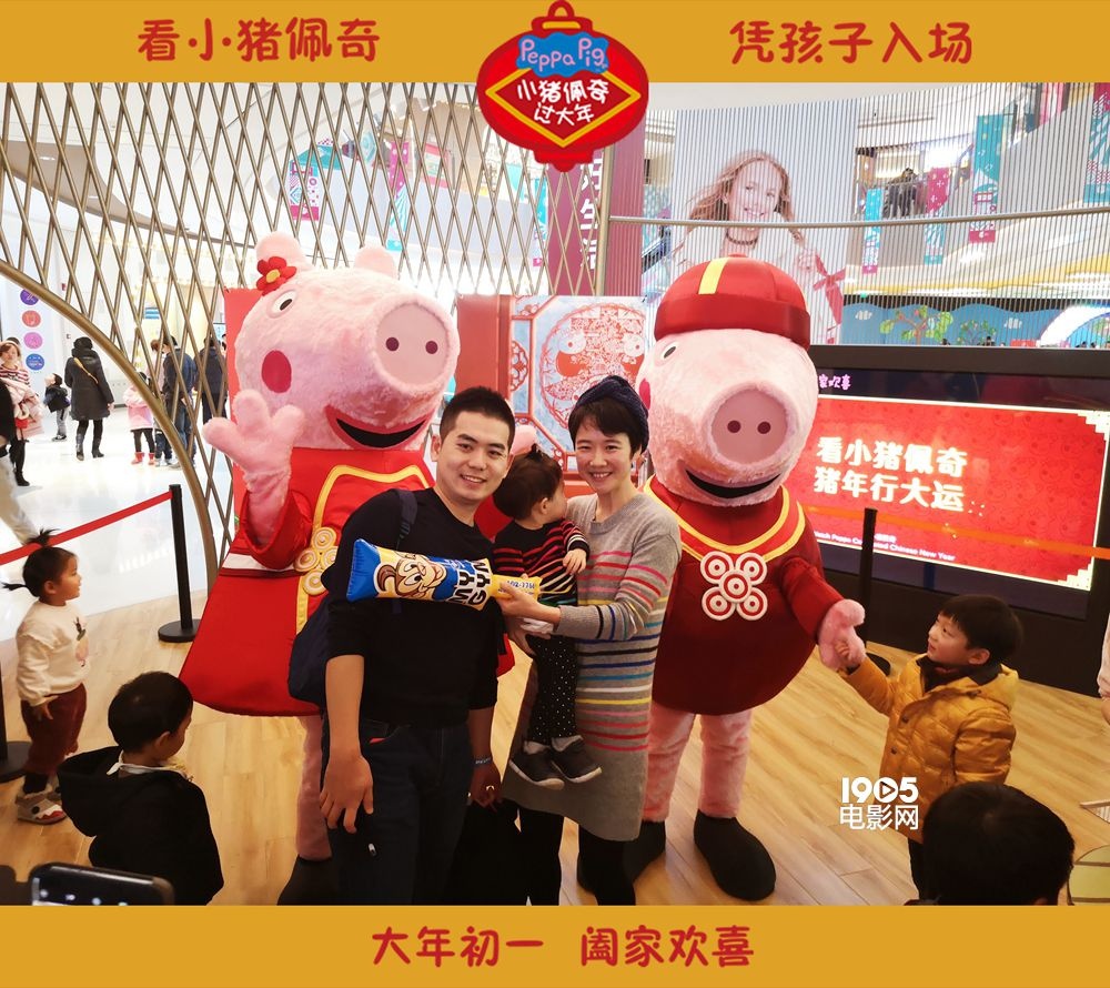《小猪佩奇过大年》倒数团圆 粉丝