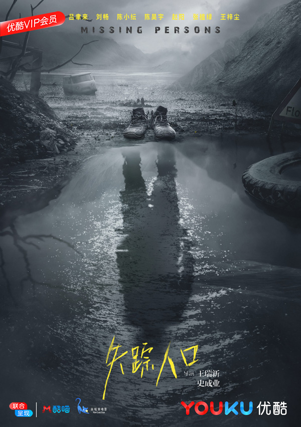 张植绿《失踪人口》杀青  一场河谷中的神秘旅程即将揭