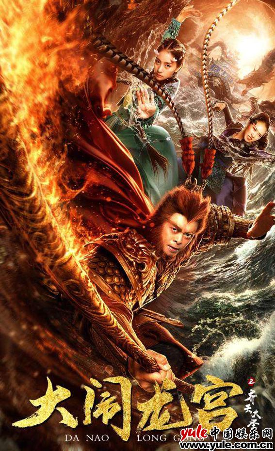 电影《齐天大圣之大闹龙宫》公映 小鱼精海若祎演技获赞