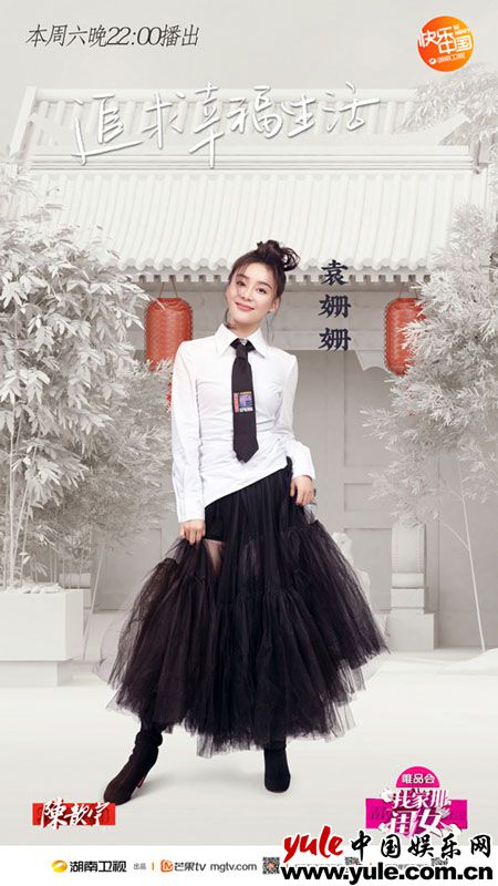 袁姗姗《我家那闺女》谈母亲生病 探讨家庭事业平衡