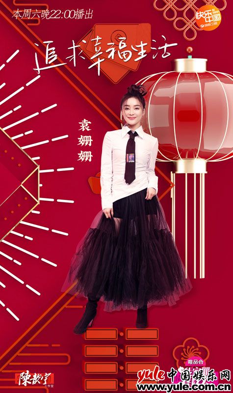 袁姗姗《我家那闺女》惊现神操作 生活方式引网友共鸣