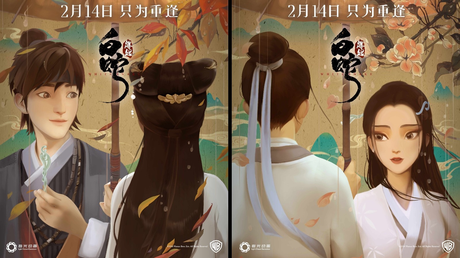 再战情人节《白蛇：缘起》曝银临版《何须问》MV