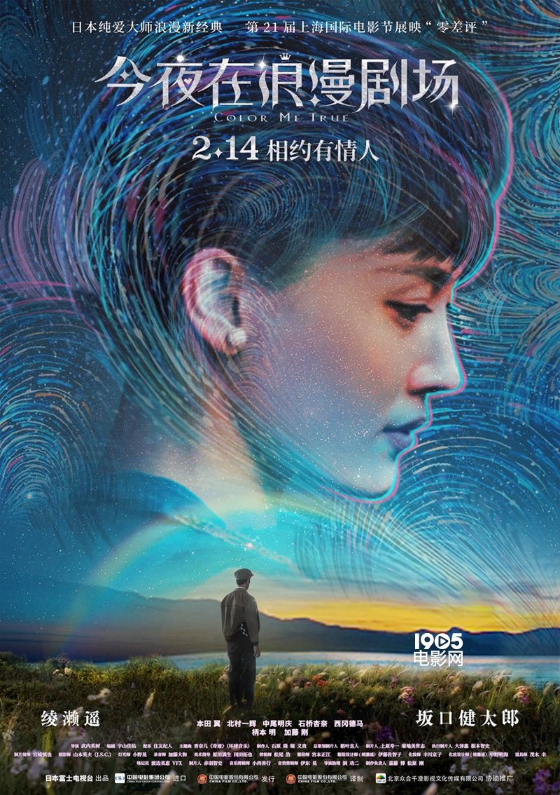 《今夜在浪漫剧场》曝终极预告 情人节最浪漫卡司