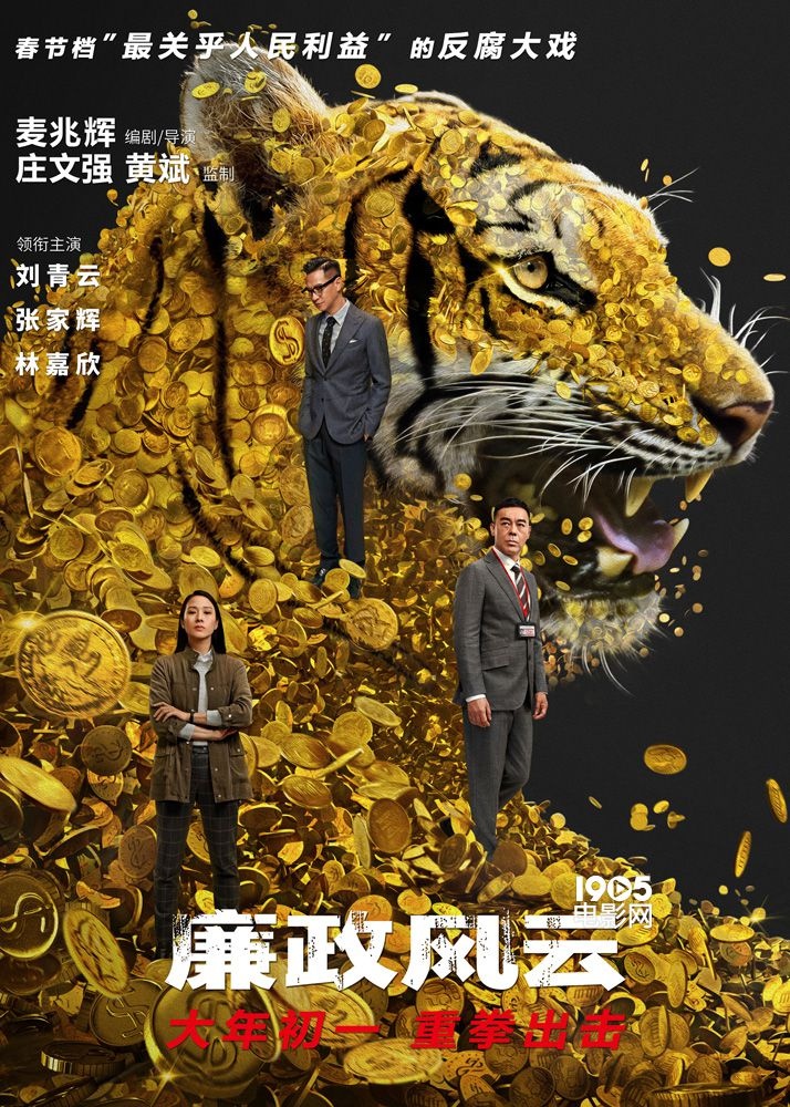 《廉政风云》林嘉欣一秒变脸 与张家辉“心理战”