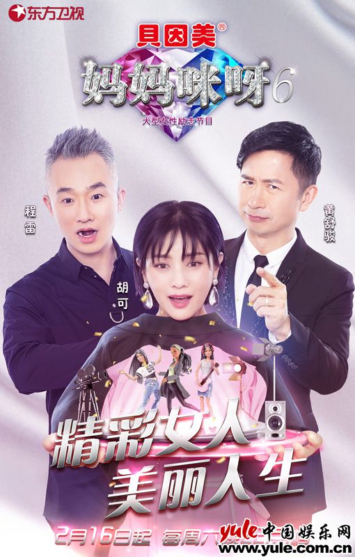 《妈妈咪呀》第六季官宣回归“辣妈”胡可惊喜加盟