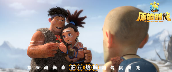 《熊出没·原始时代》发布情人节版预告片 五大方言版本助力再掀观影热潮