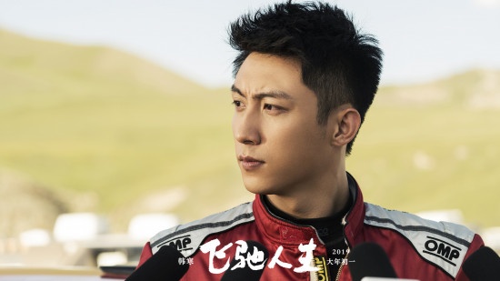 看《飞驰人生》收获6大男神 黄景瑜陪你过情人节