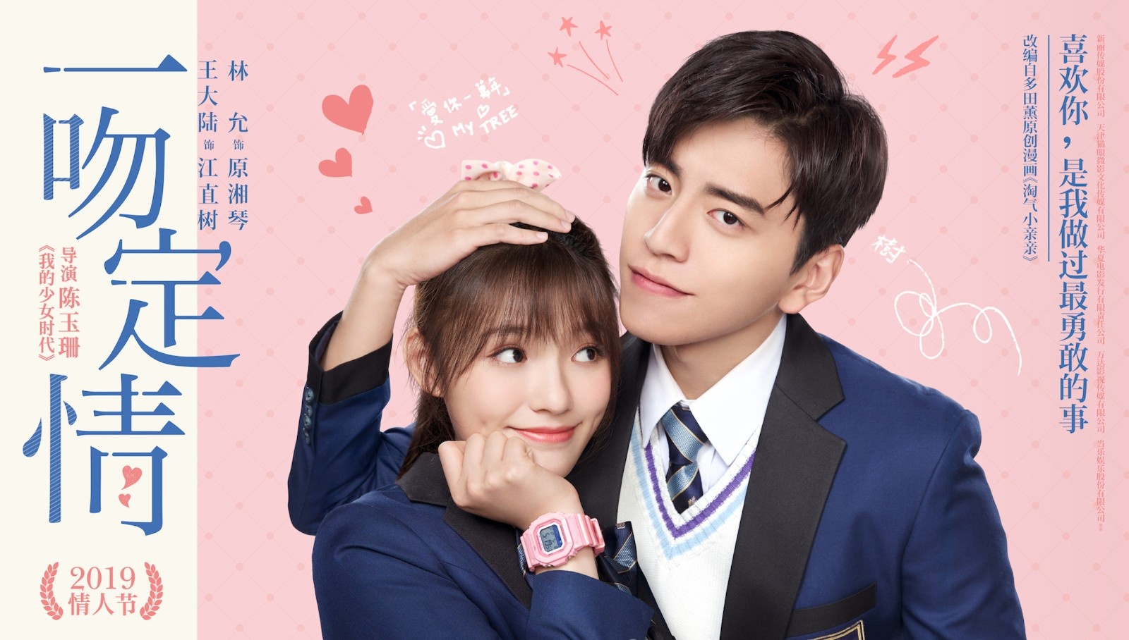 《一吻定情》曝结婚彩蛋 观众:少女心幻想永不灭