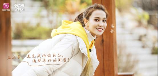 “公主雅”海铃《极速环游记》寻觅古韵客家 口音竟被四川话带跑