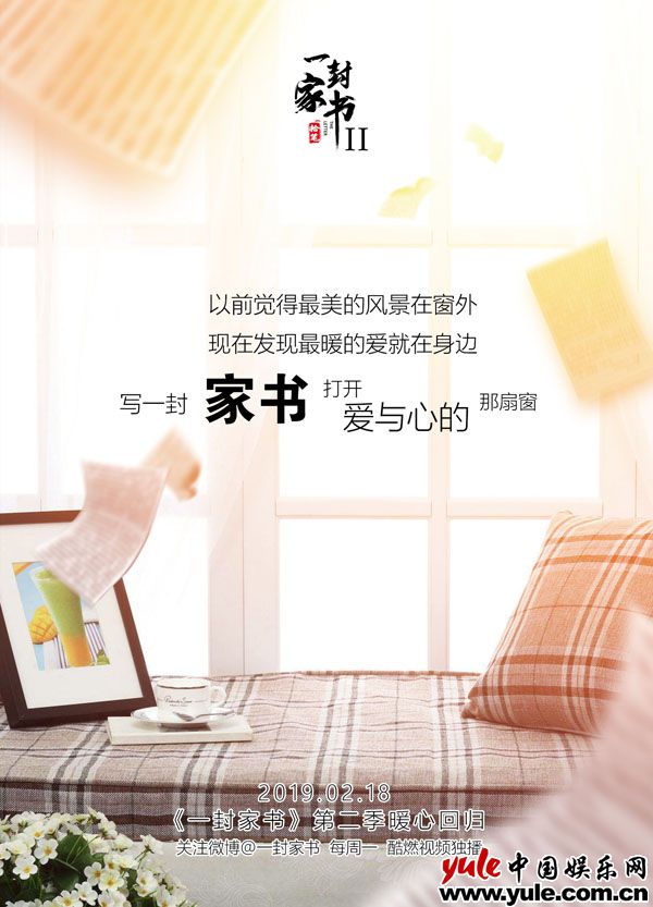 《一封家书》第二季暖心相约 纸短情长让爱重燃