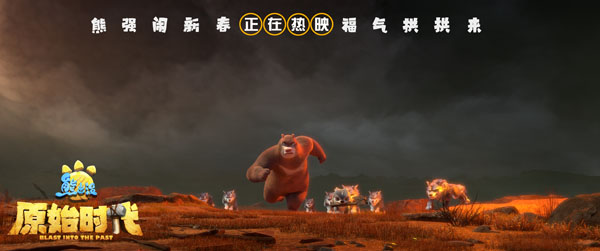 《熊出没·原始时代》打破系列票房最高纪录 陕西话版本更添乐趣