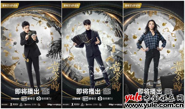《黄金瞳》发布惊喜物料 张艺兴王栎鑫海报大礼包奉上