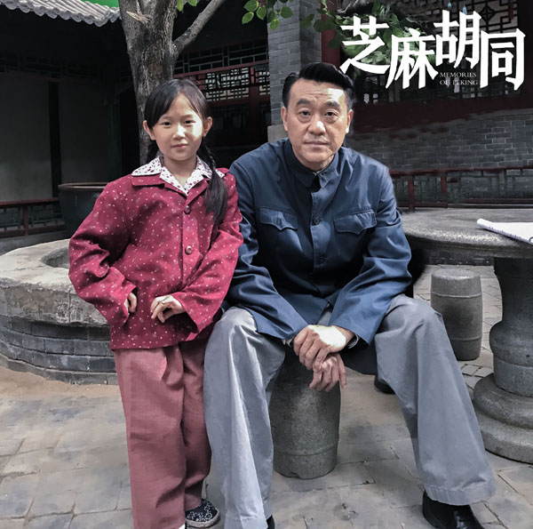 骆怡宇《芝麻胡同》今日开播    见证京味胡同百姓变迁史