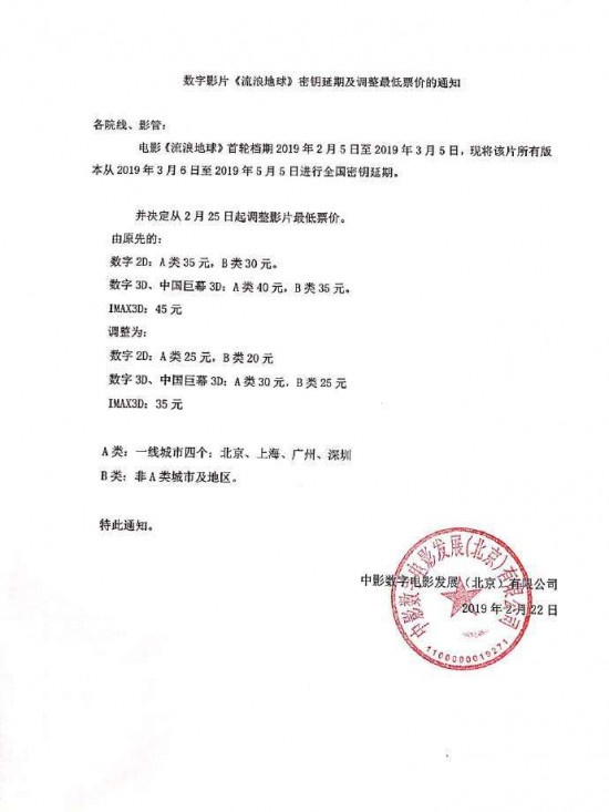 瞄准《战狼2》？《流浪地球》将延长上映两个月