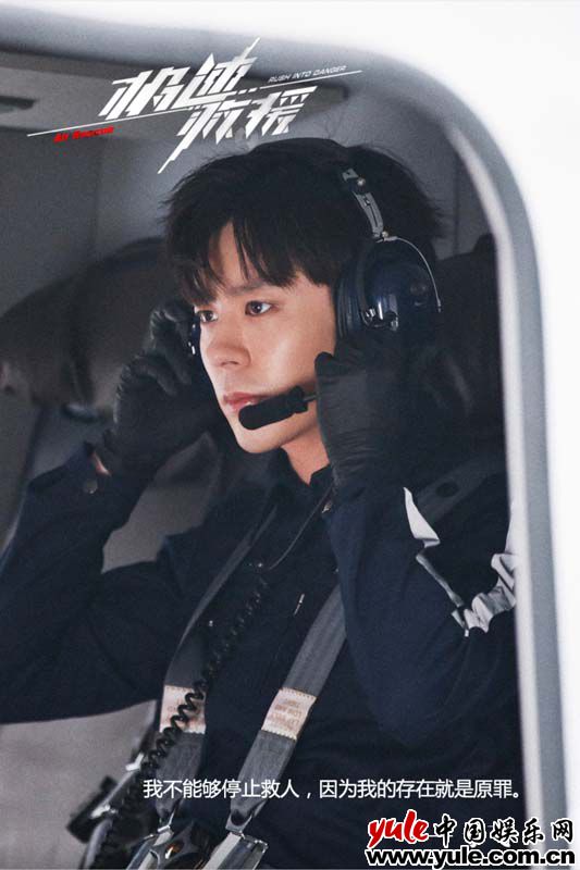 魏哲鸣《极速救援》热血杀青 上山下海挑战极限