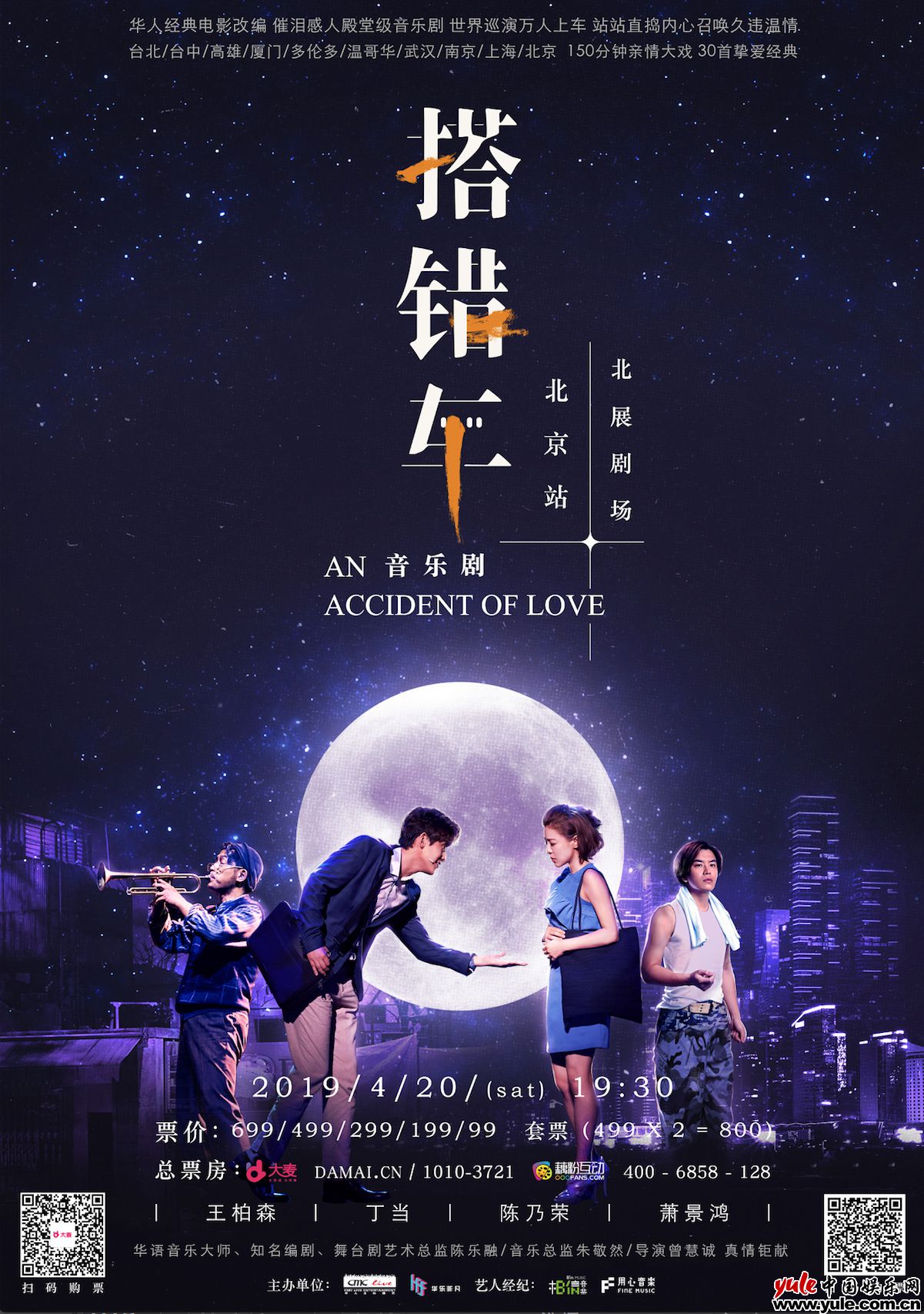 同名电影改编音乐剧《搭错车》北京站明日开票