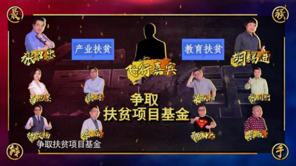 《最强辩手》巨额扶贫基金花落谁家？局座胡锡进受考验