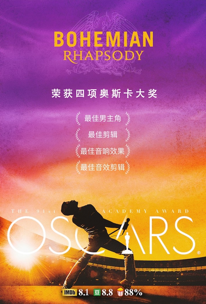 《波西米亚》获奥斯卡4项大奖 皇后乐队燃爆现场