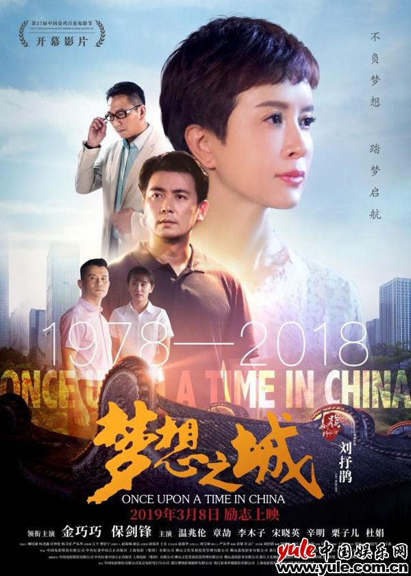 电影《梦想之城》首映 保剑锋化身大时代下的小人物