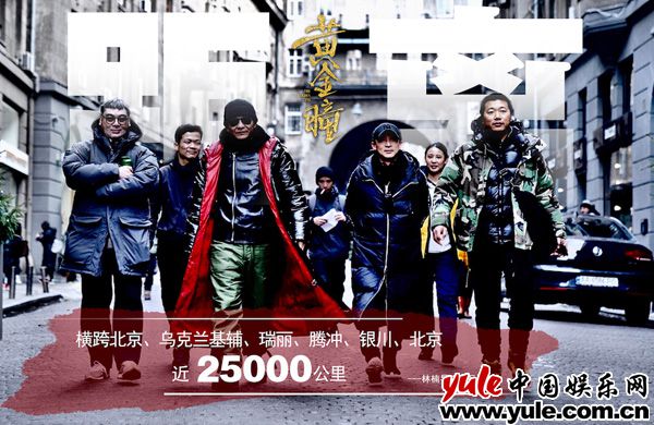 《黄金瞳》开播在即 导演林楠为梦想“任性”感恩4连