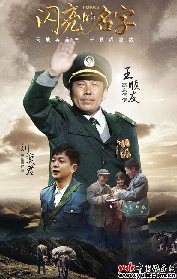 刘奕君助阵《闪亮的名字》 用坚持谱写传奇之路