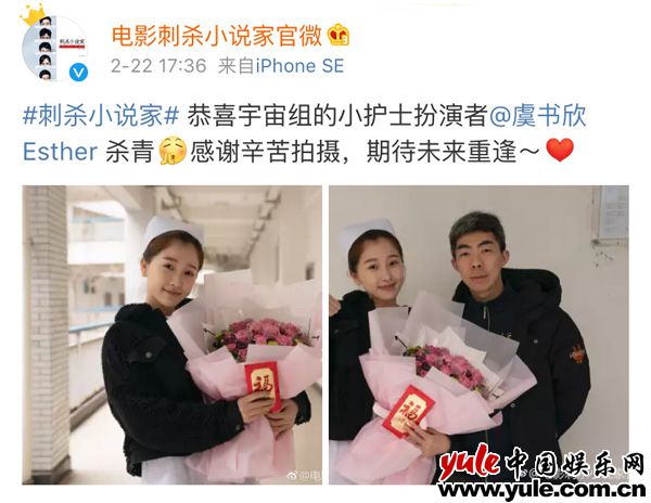 虞书欣《刺杀小说家》杀青 小护士角色引期待