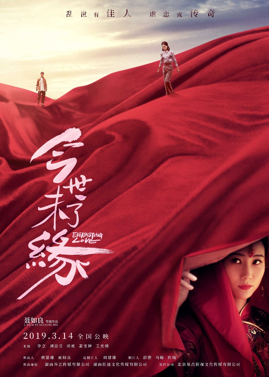 电影《今世未了缘》曝最新海报 3.14演绎家国情仇