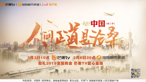 《我爱你，中国·人间正道是沧桑》献礼两会：为新时代奋斗者们造像