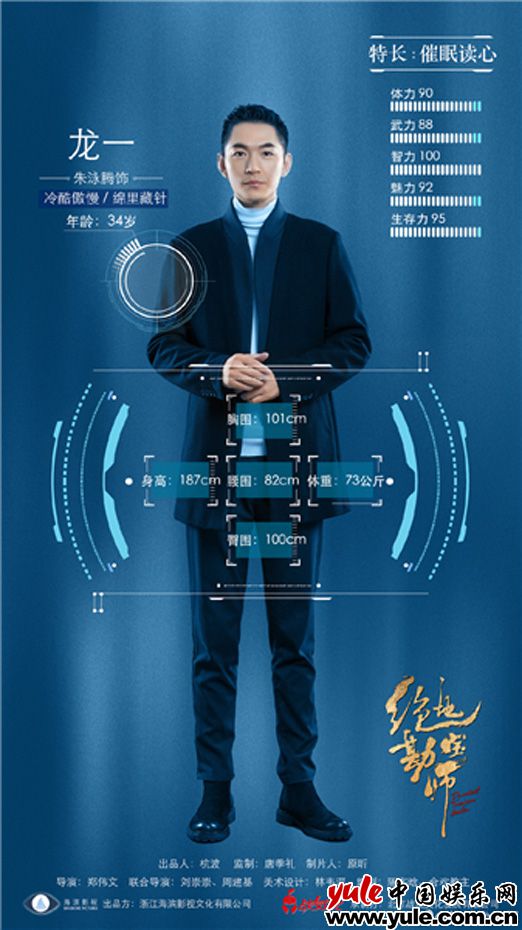 朱泳腾《绝地勘宝师》杀青“告别”天才龙一