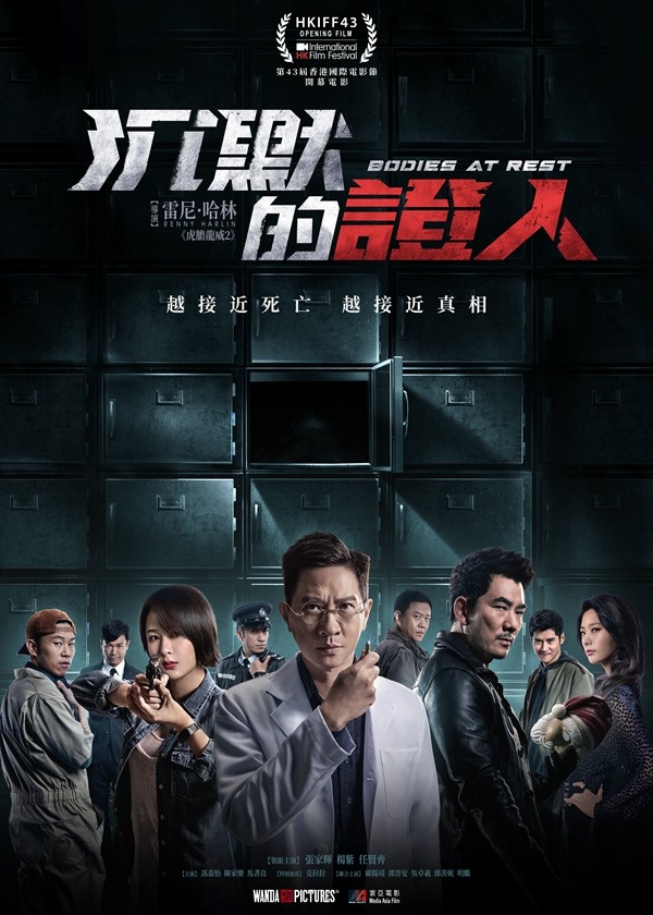 《沉默的证人》曝海报 张家辉杨紫任贤齐反杀对决