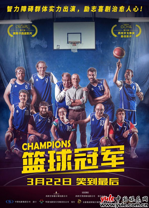 《篮球冠军》定档3月22日     西班牙励志喜剧治愈人心
