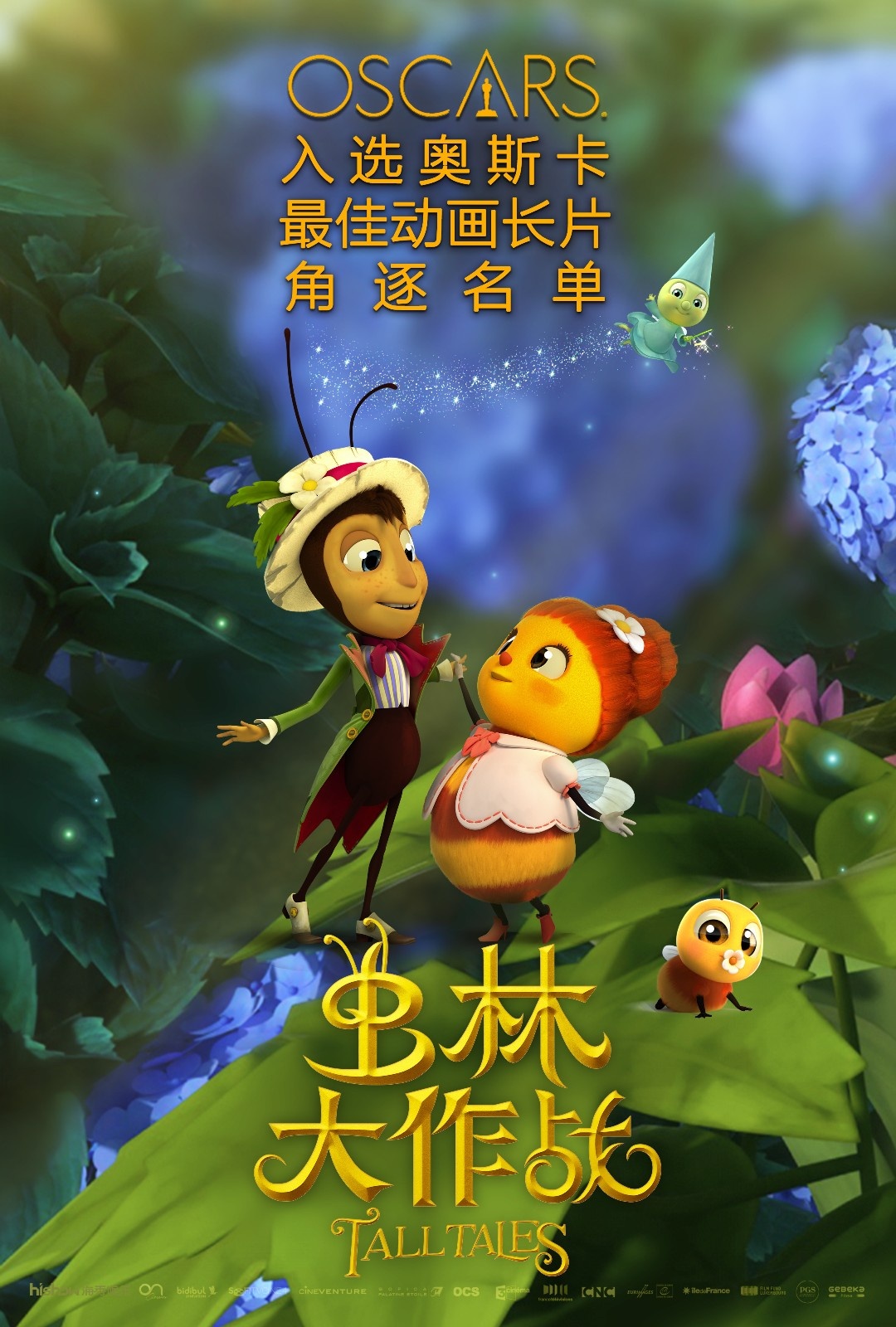 第91届奥斯卡入围影片《虫林大作战》有望引进