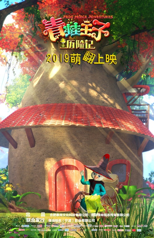  2019萌翻上映《青蛙王子历险记》再曝人物海报！