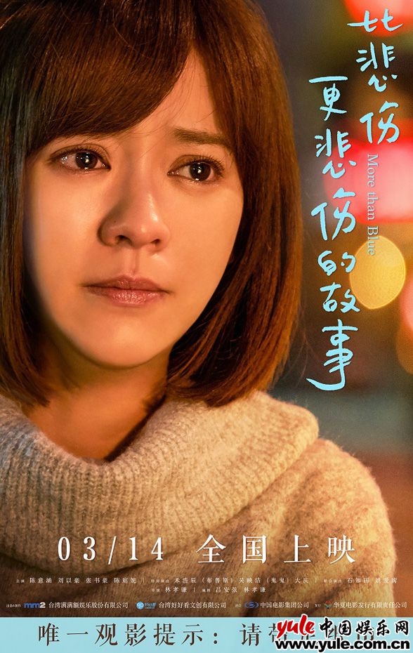 《比悲伤更悲伤的故事》正式定档3月14日！唯一观影提示：请带足纸巾