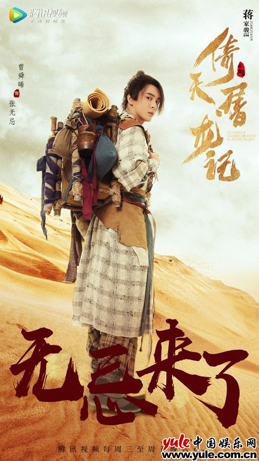 新版《倚天屠龙记》曾舜晞发诚意长文，张无忌仁义形象获赞