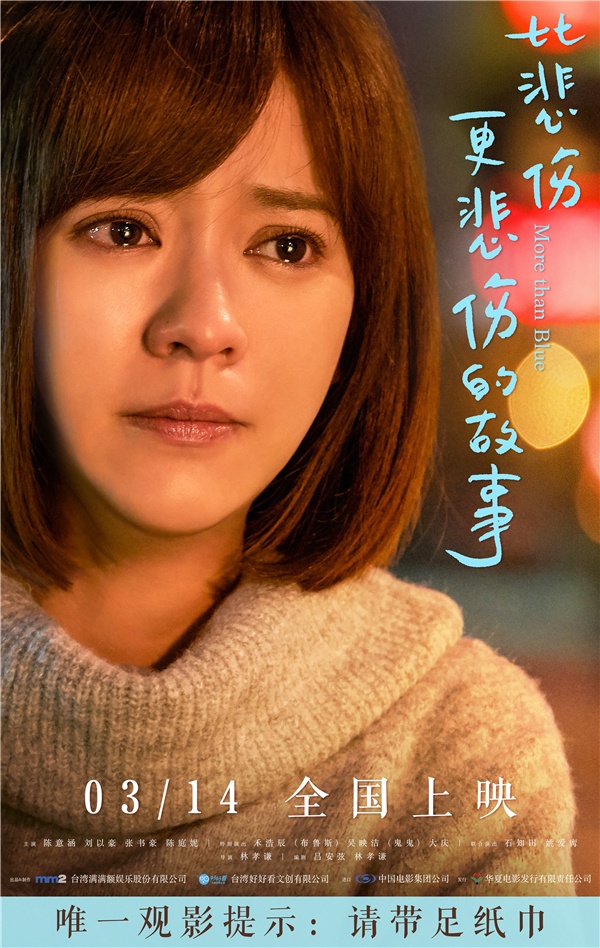 备好纸巾！《比悲伤更悲伤的故事》定档3月14日