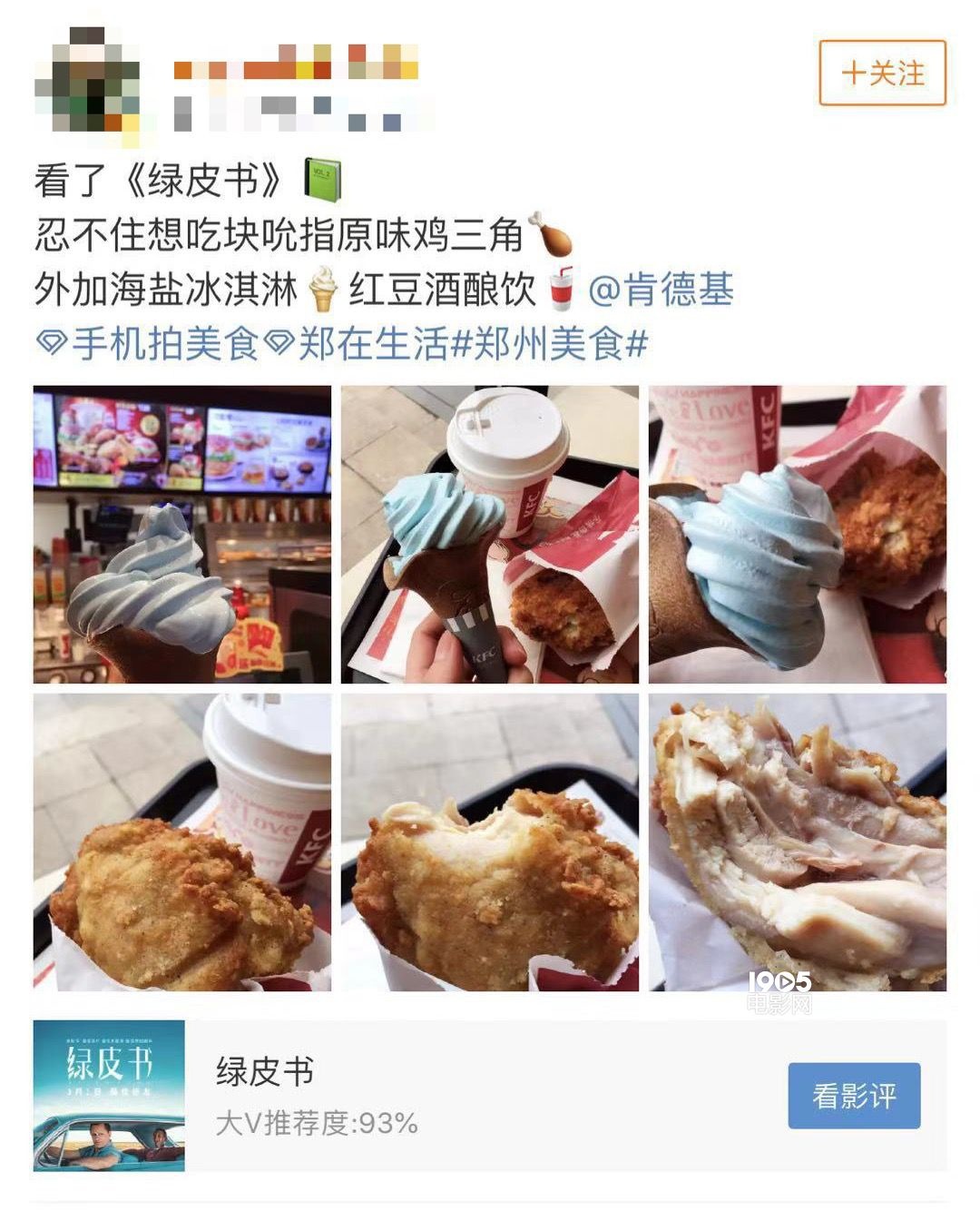 《绿皮书》令人胃口大开 网友纷纷表示想吃炸鸡