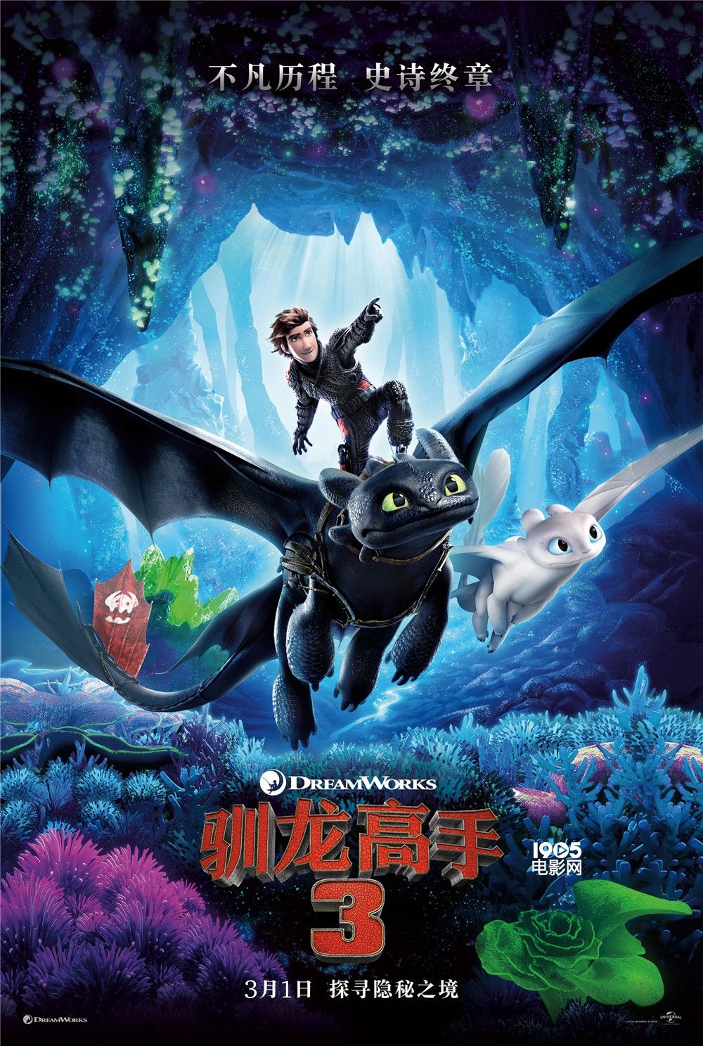 《驯龙高手3》突破2亿 没牙仔小嗝嗝兄弟情谊感人