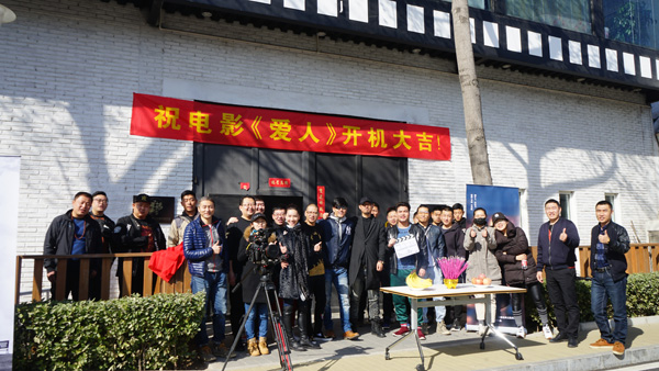 电影《爱人》在京开机 上演都市爱情大反转