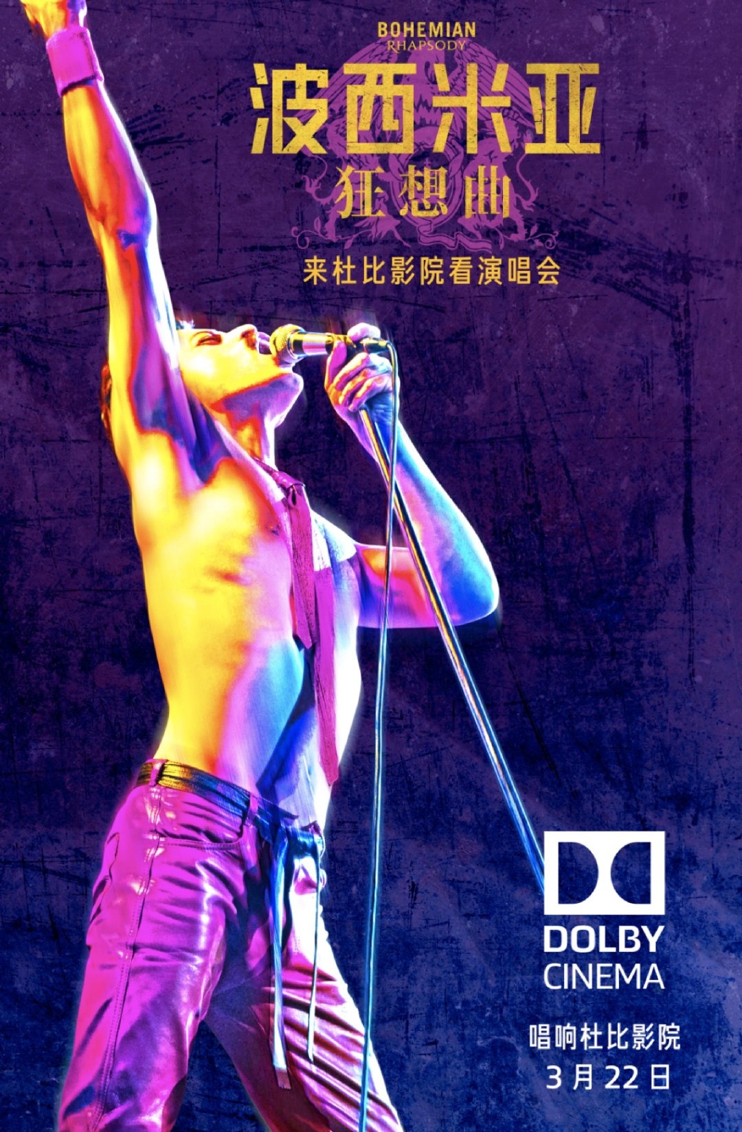 《波西米亚》3.22上映 无死角呈现音乐史伟大演出