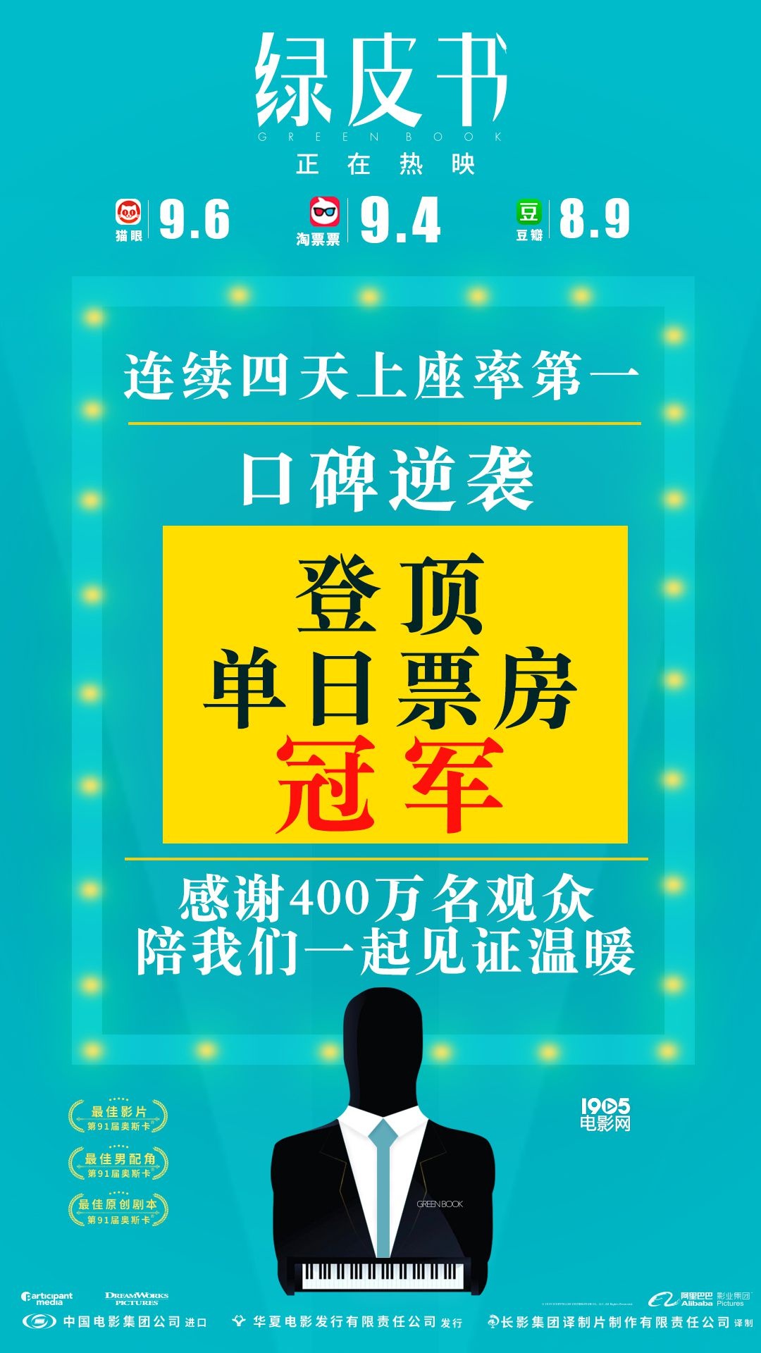 《绿皮书》曝最感人片段 韩寒放话：不好看找我