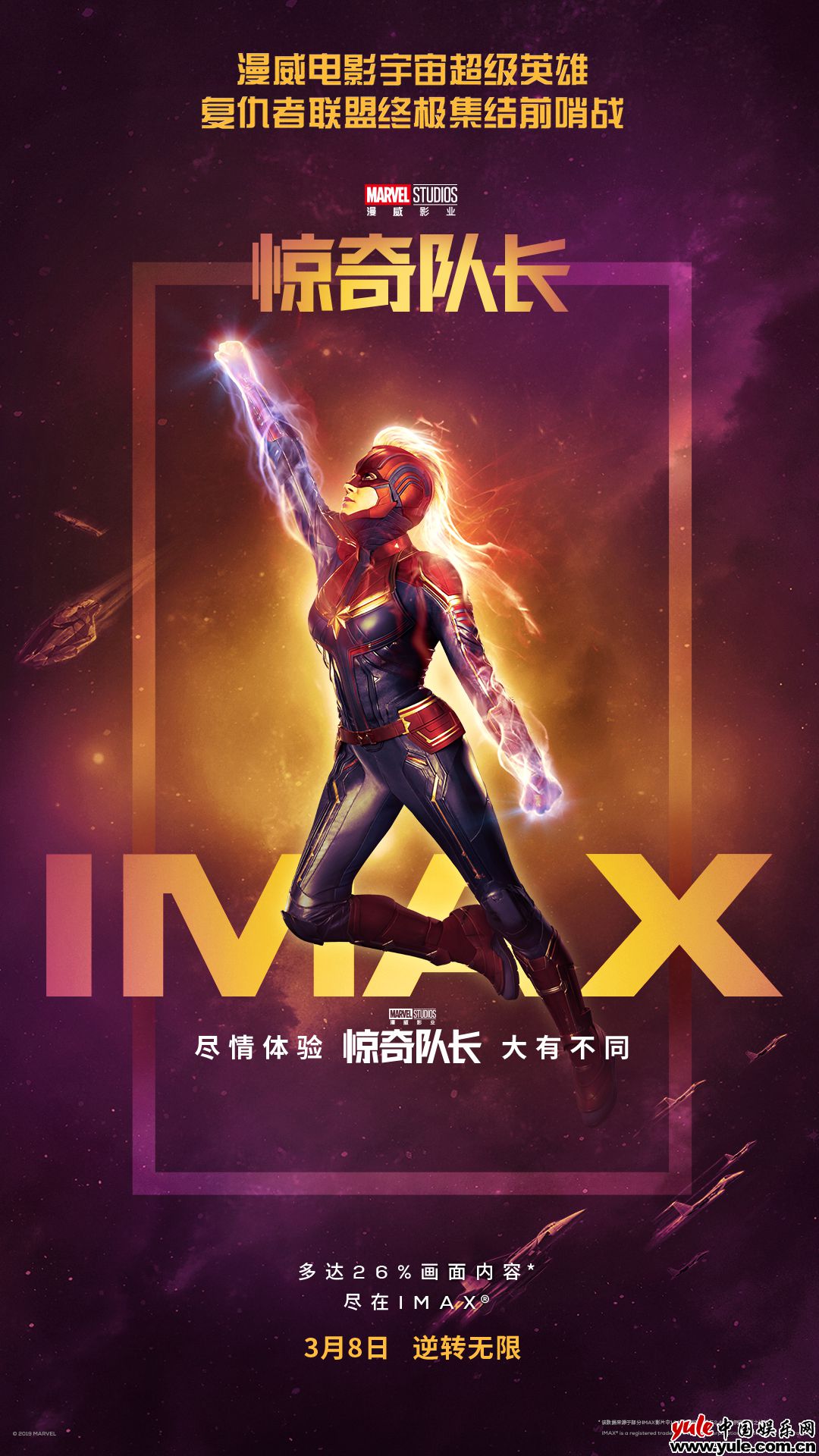 《惊奇队长》高燃点映  IMAX大银幕释放漫威女英雄惊奇力量